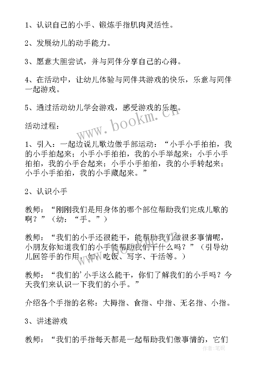 最新游戏活动表演游戏教案大班(汇总5篇)