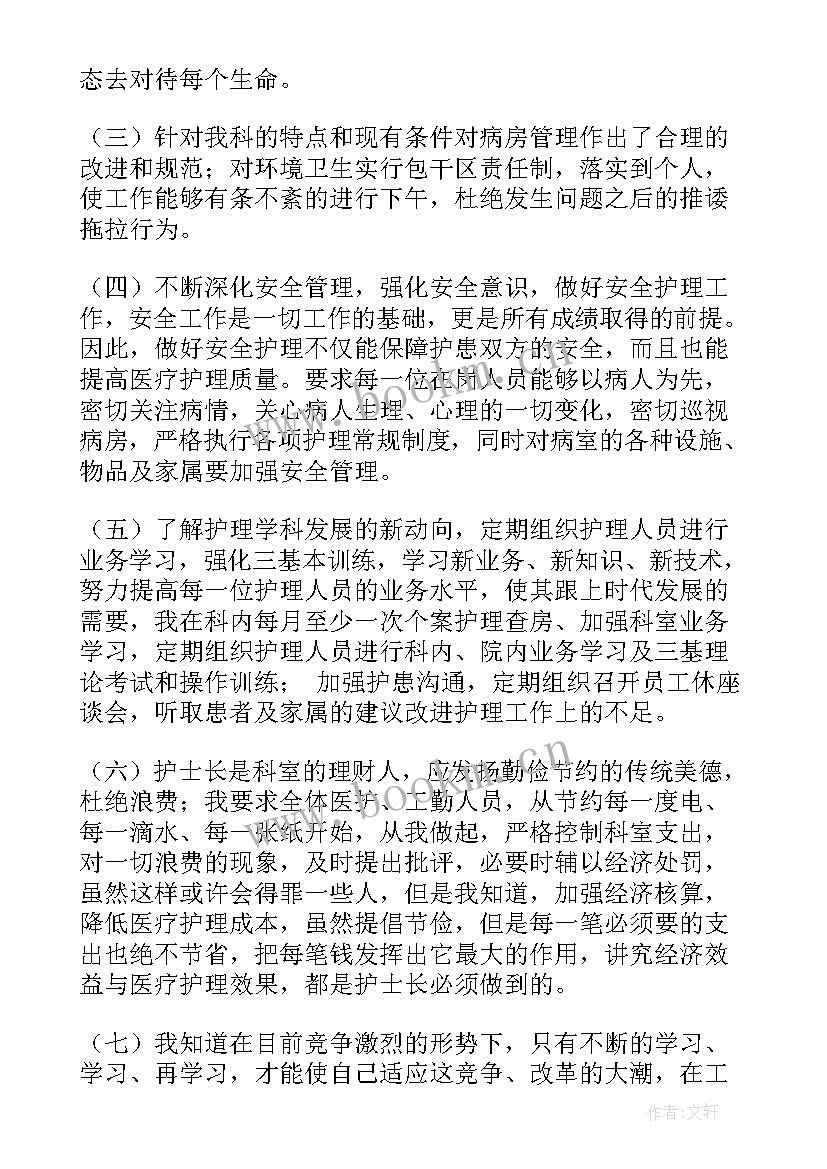 2023年泌尿外科护士述职报告 护士长年终述职报告(优秀6篇)