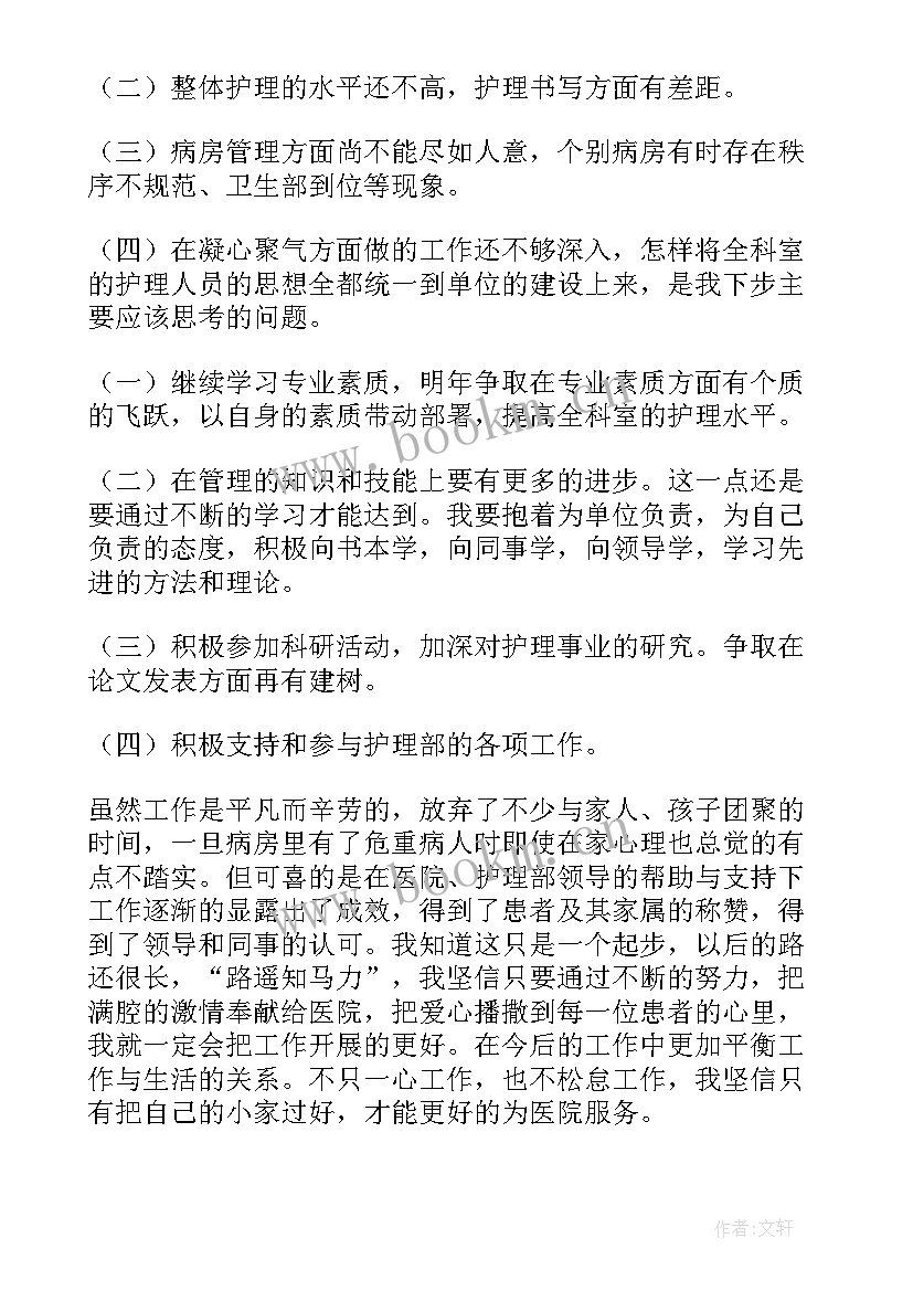 2023年泌尿外科护士述职报告 护士长年终述职报告(优秀6篇)