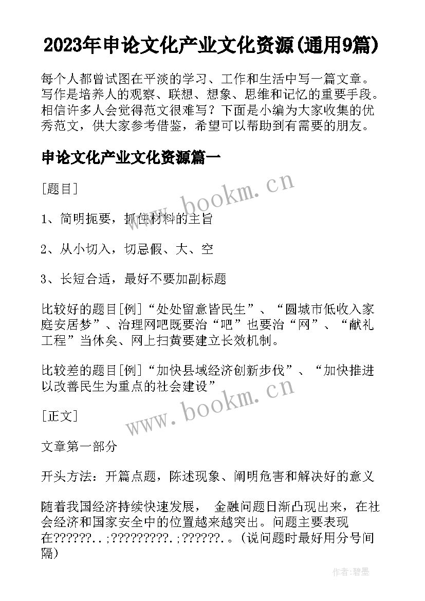 2023年申论文化产业文化资源(通用9篇)