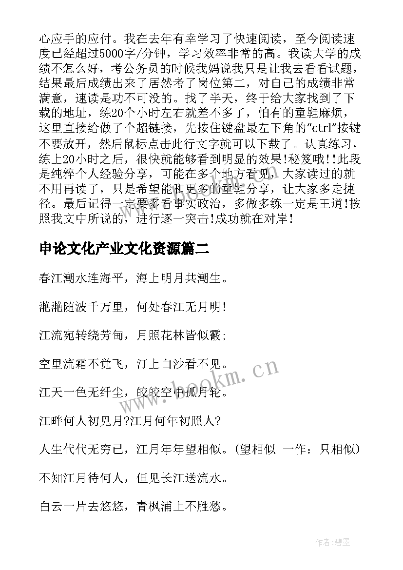 2023年申论文化产业文化资源(通用9篇)