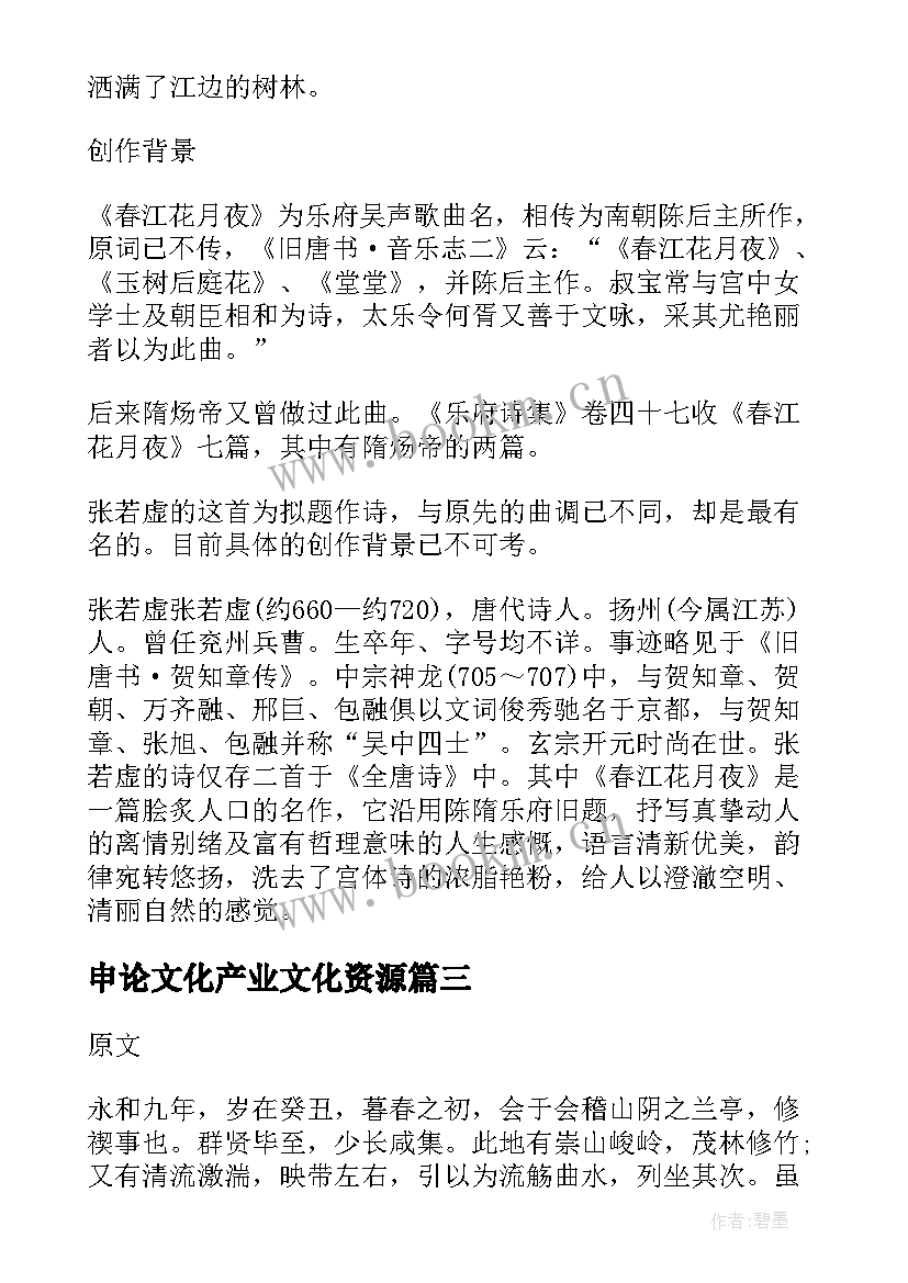 2023年申论文化产业文化资源(通用9篇)