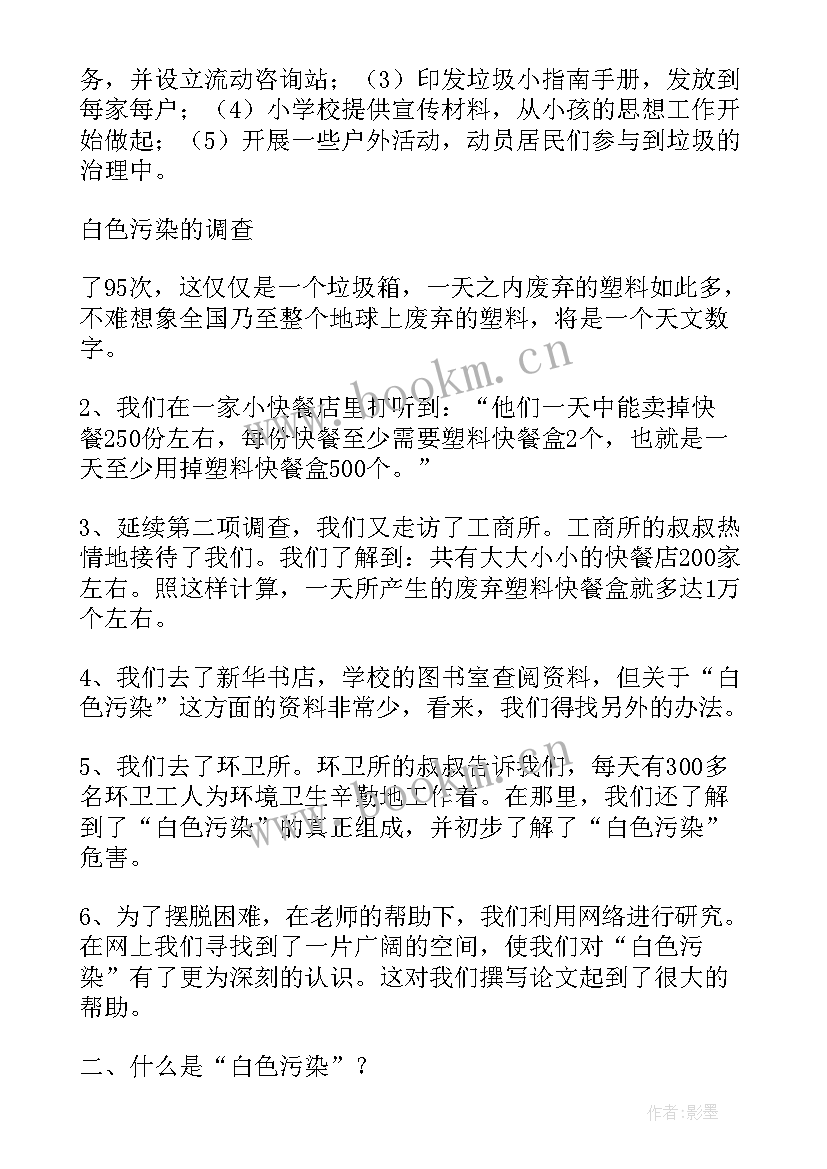 最新环境的调查报告(优秀9篇)