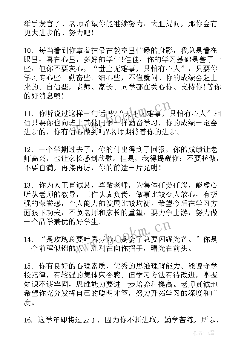 2023年学生报告手册学生的话(汇总5篇)