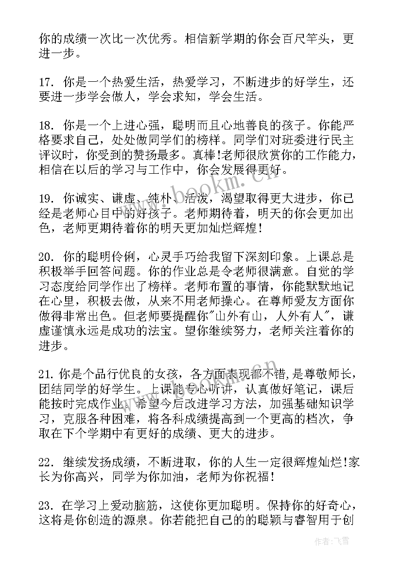 2023年学生报告手册学生的话(汇总5篇)