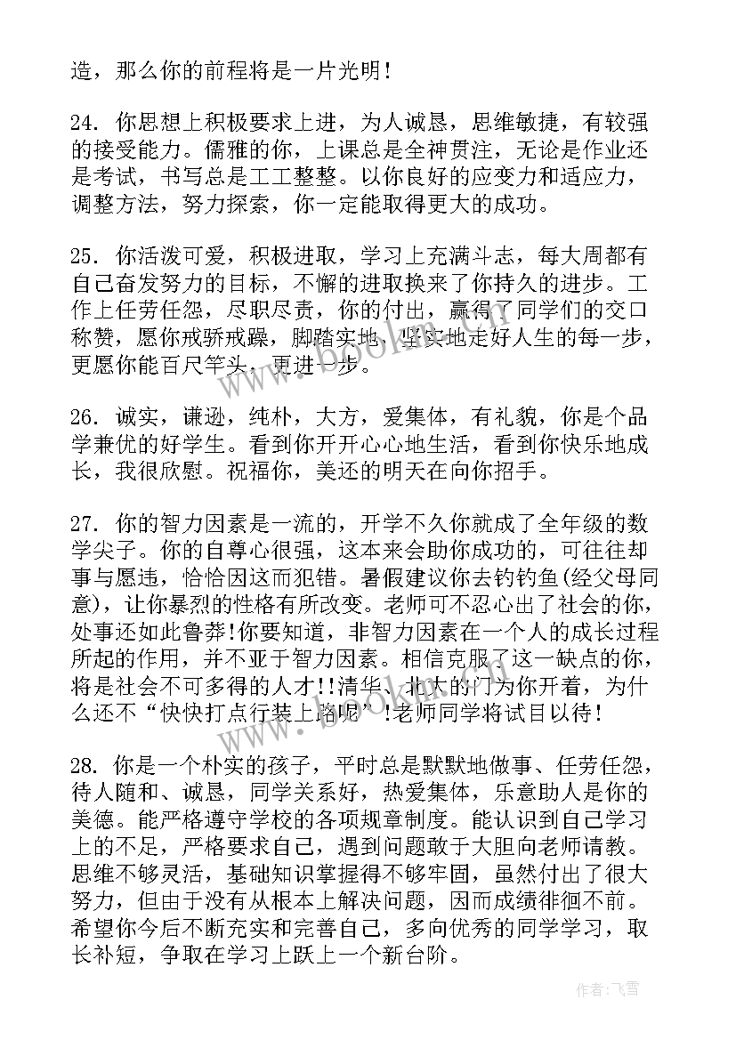 2023年学生报告手册学生的话(汇总5篇)