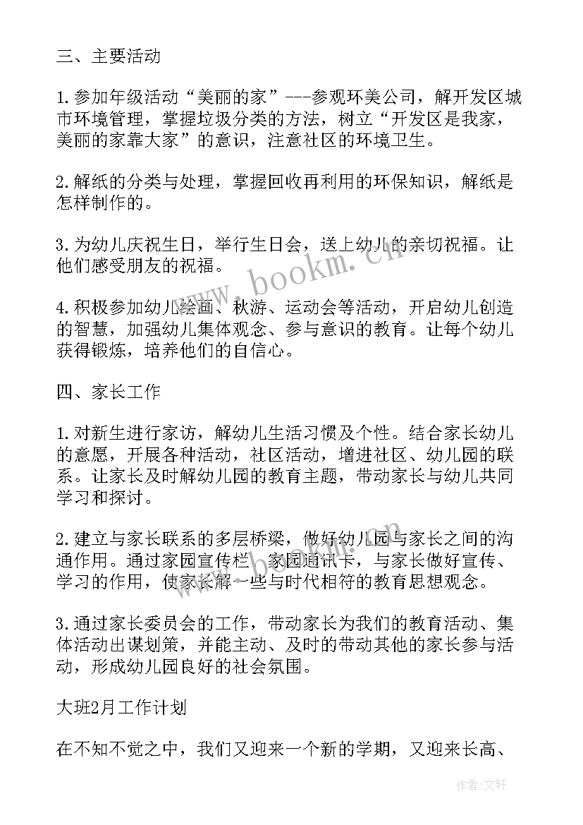 幼儿园大厨工作计划 幼儿园大班月月计划(通用5篇)