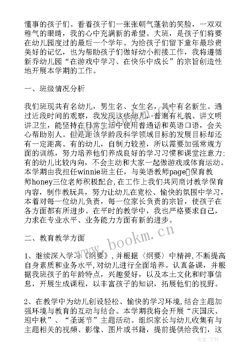 幼儿园大厨工作计划 幼儿园大班月月计划(通用5篇)