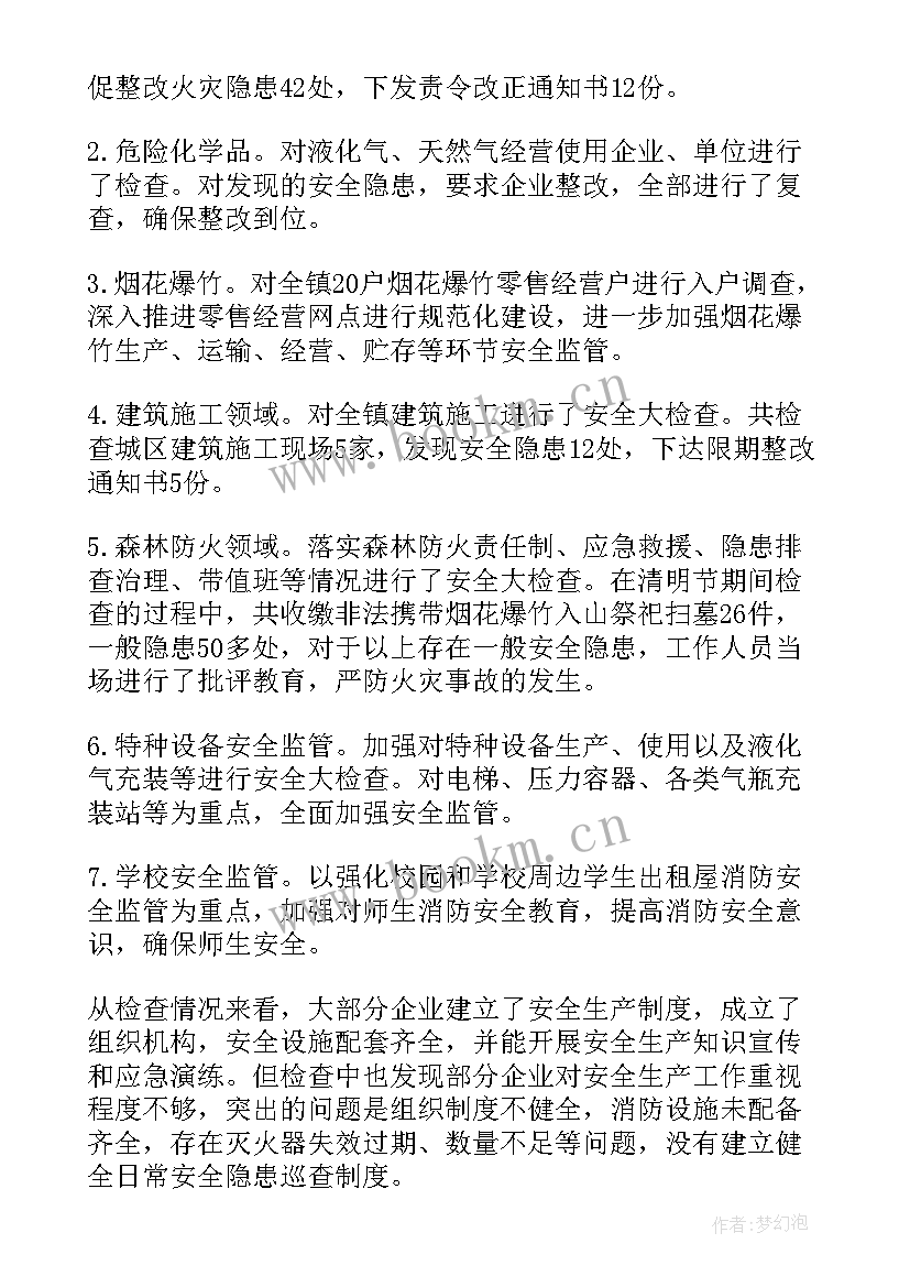 最新幼儿园食品安全隐患排查报告 安全隐患排查报告(通用8篇)