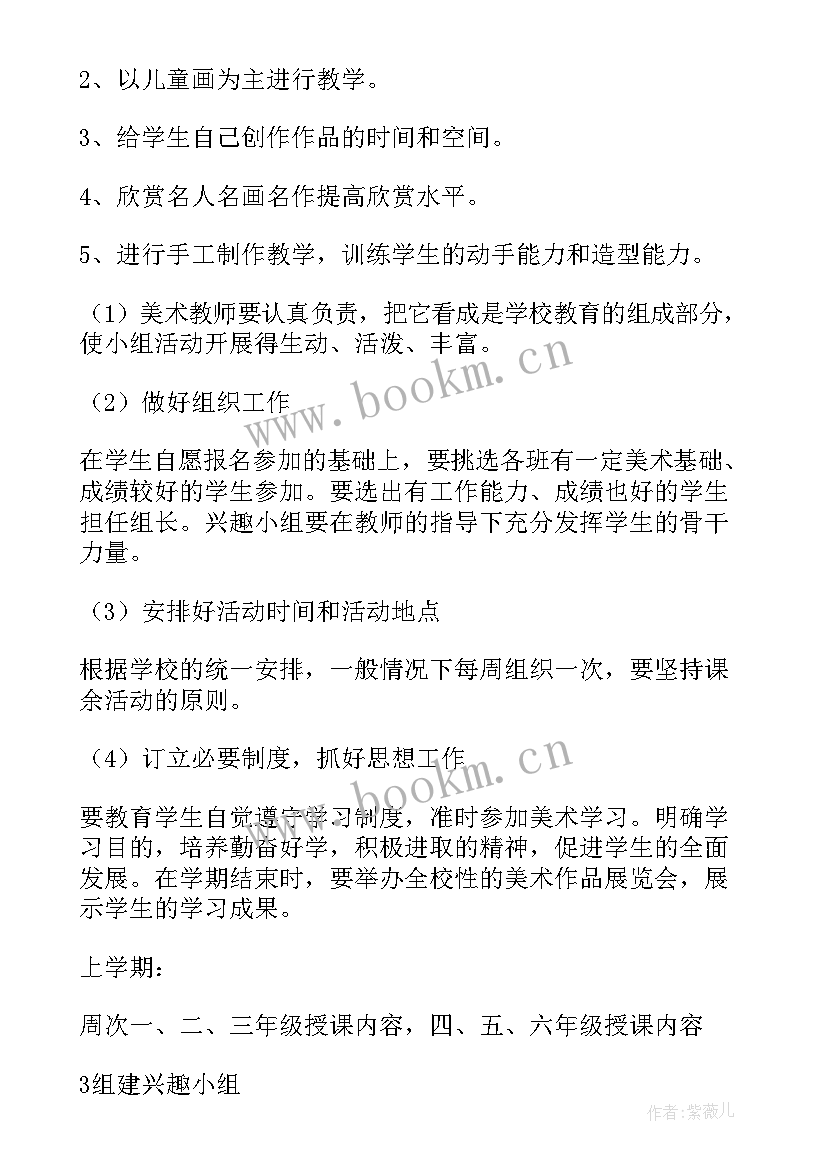 最新摄影兴趣小组活动计划书 兴趣小组活动计划(精选8篇)