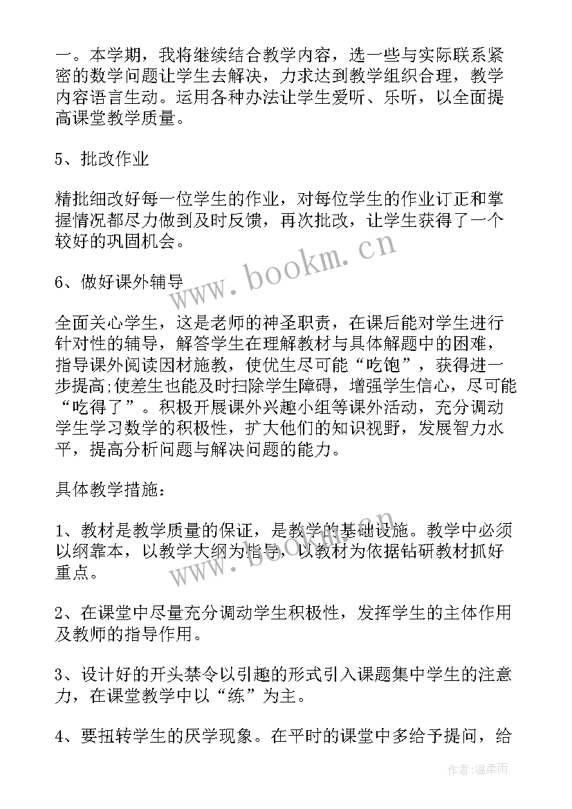 八年级上数学计划 八年级数学工作计划(实用10篇)