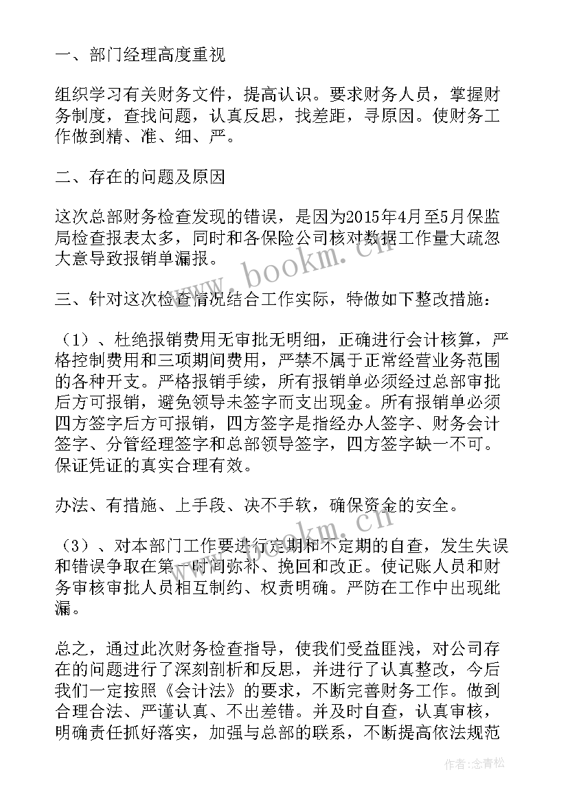 财务检查发现问题整改报告 教育财务检查整改报告(优质5篇)