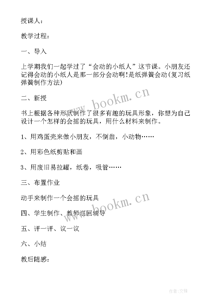 小学湘教版美术教案设计 小学美术教案人教版(实用9篇)