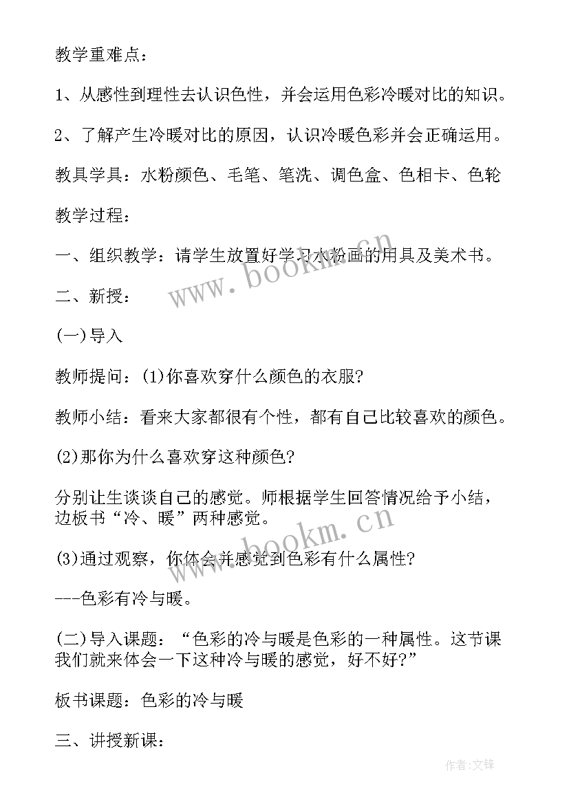 小学湘教版美术教案设计 小学美术教案人教版(实用9篇)