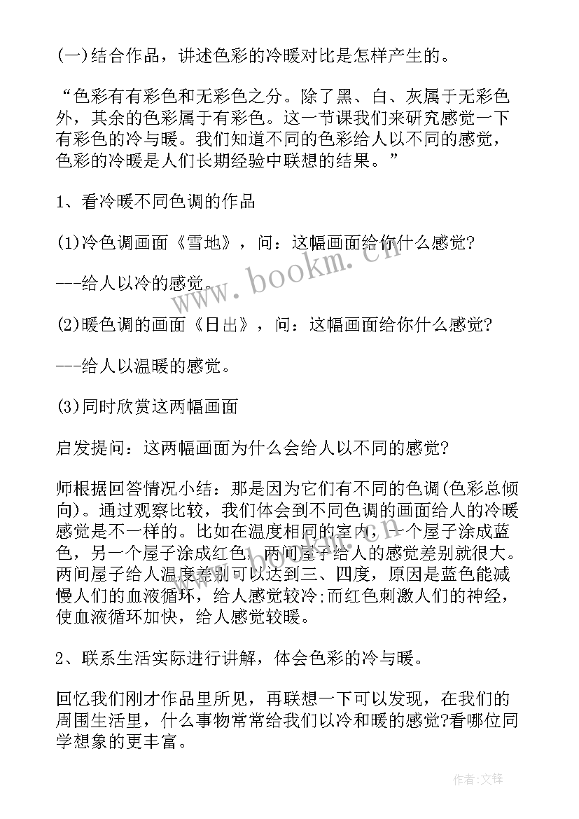 小学湘教版美术教案设计 小学美术教案人教版(实用9篇)