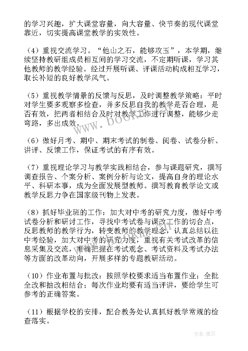 教研组学科计划表(实用8篇)