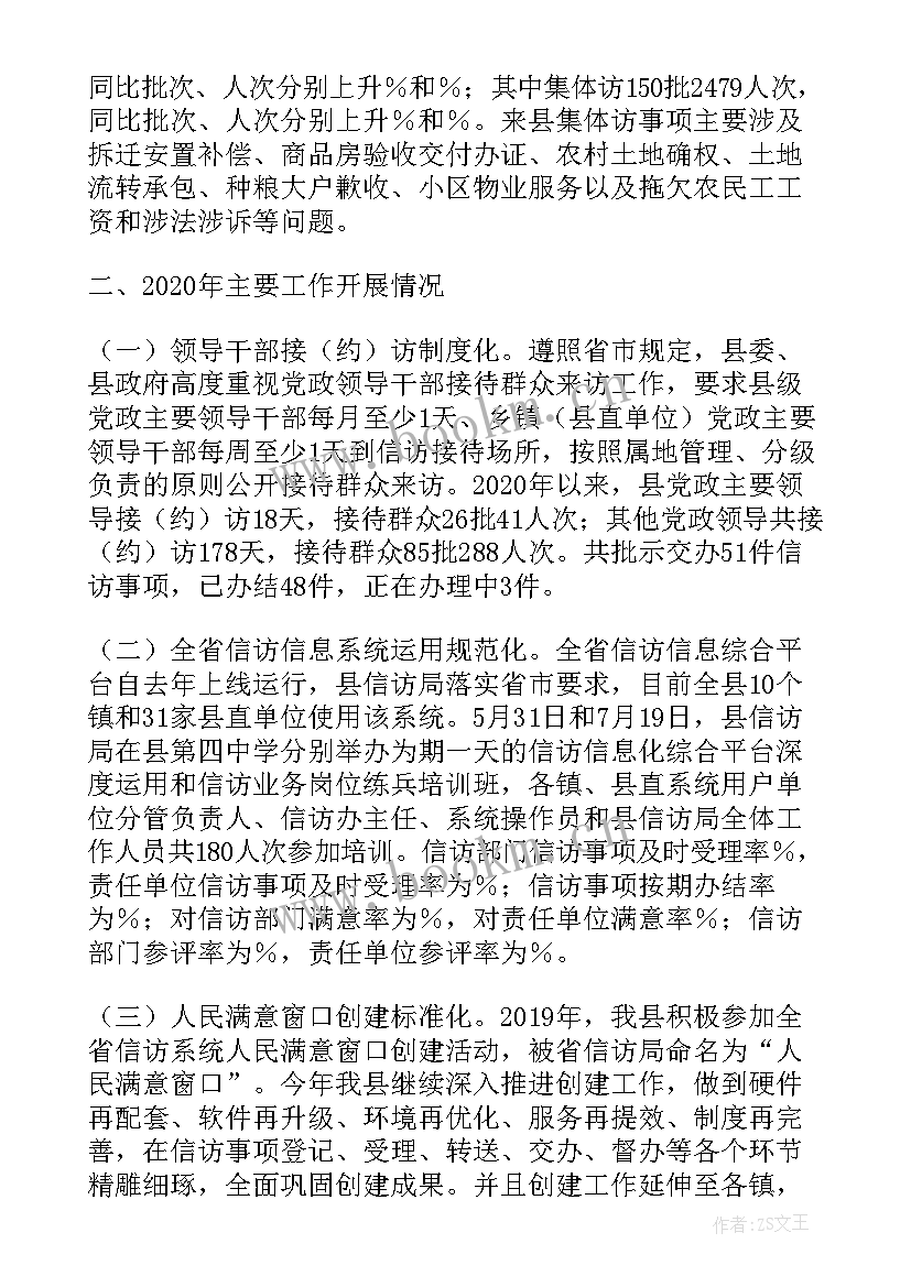 信访工作总结和计划(汇总5篇)