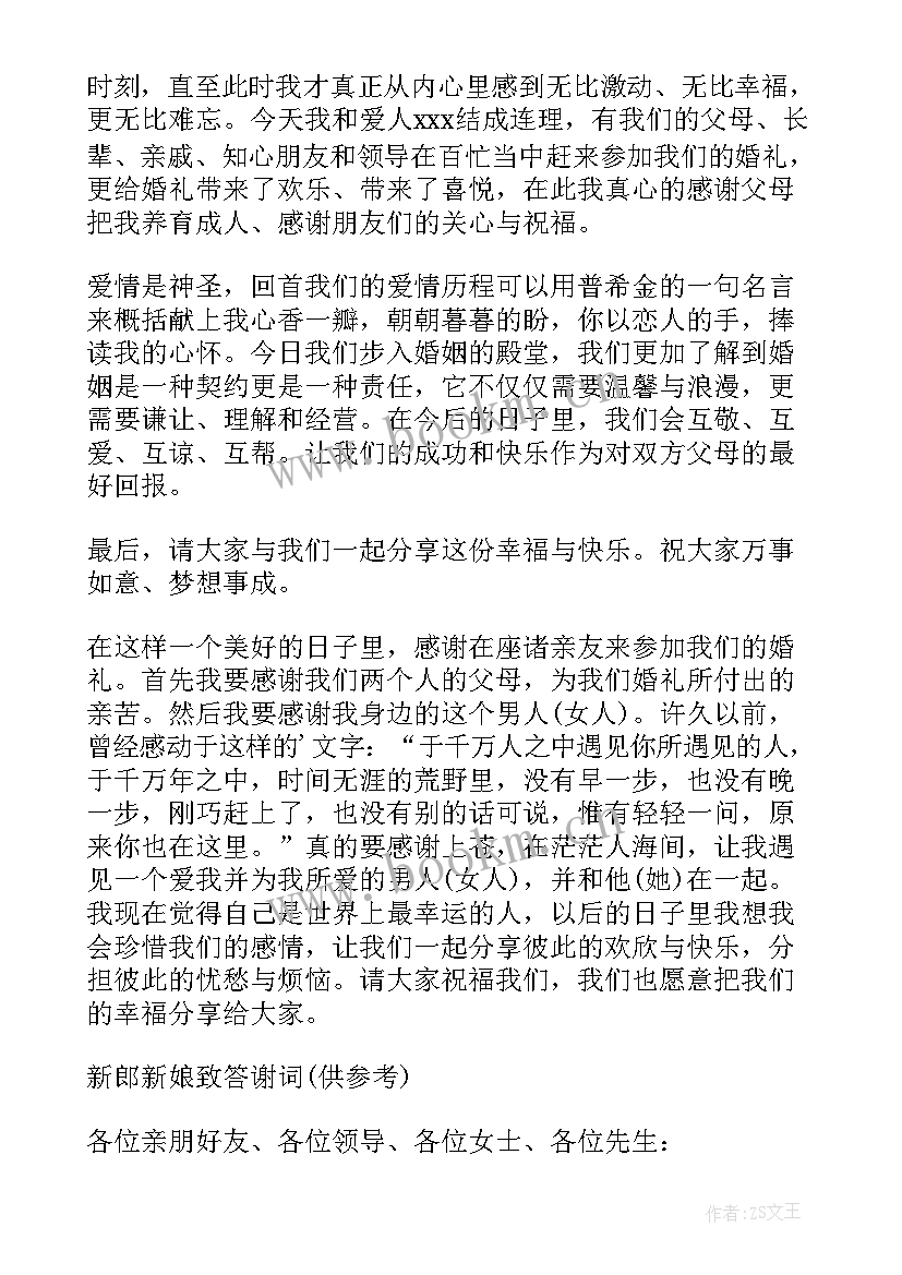 2023年新郎致辞感谢顺序(模板8篇)