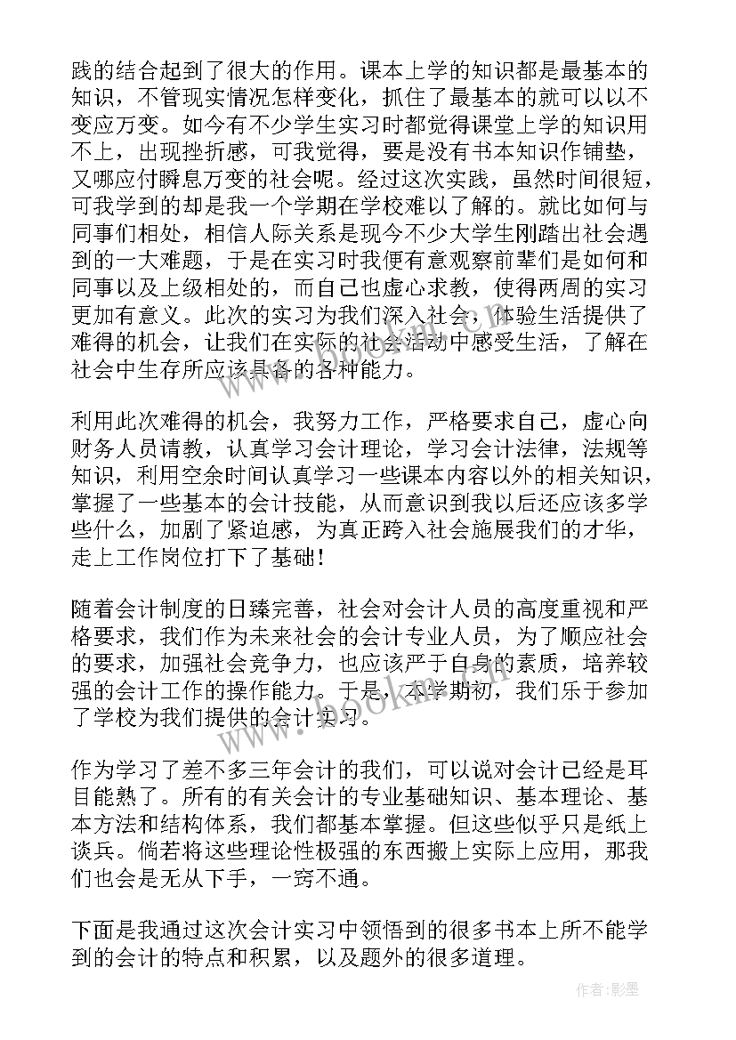 财务会计实训报告体会 中级财务会计存货实训报告心得(汇总5篇)