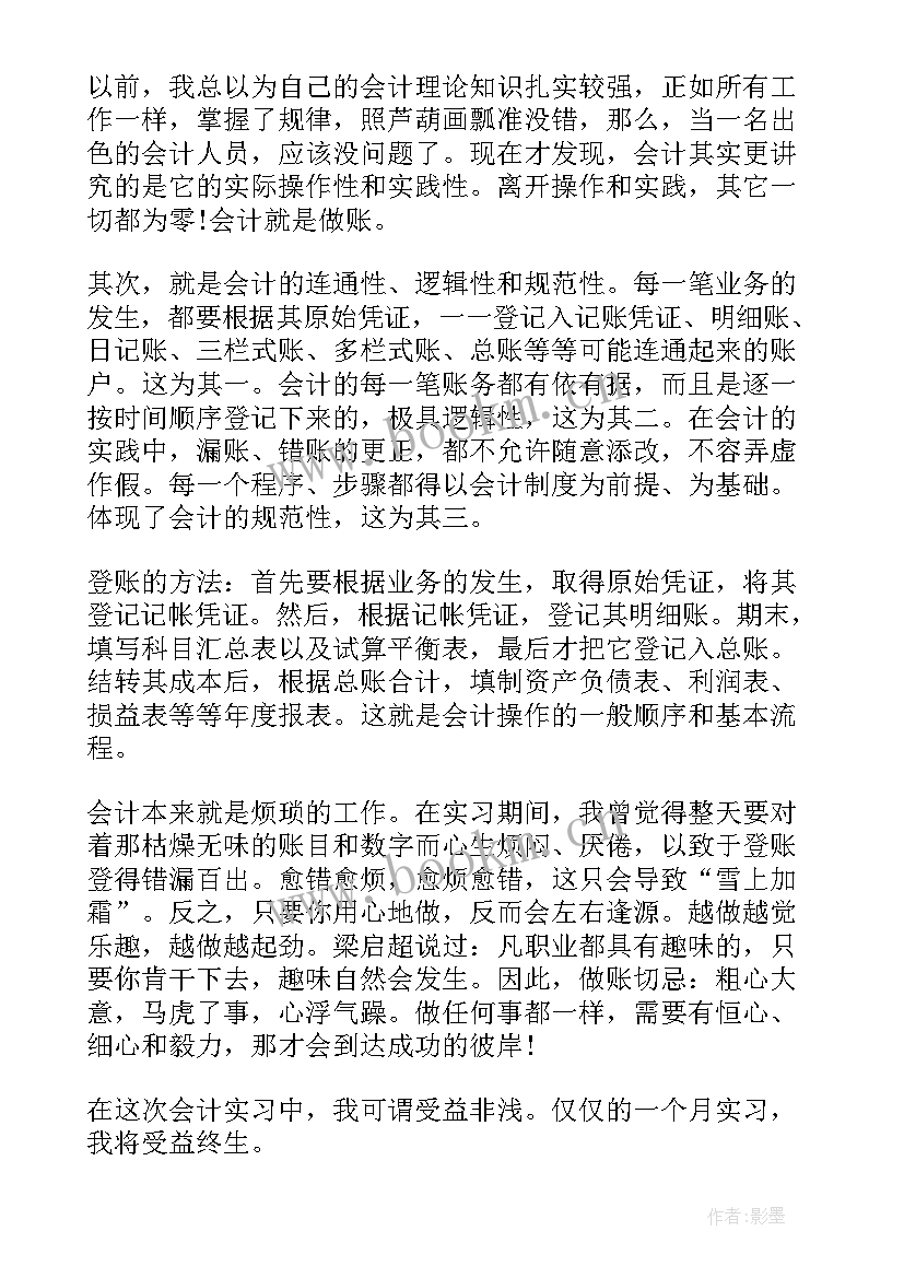 财务会计实训报告体会 中级财务会计存货实训报告心得(汇总5篇)