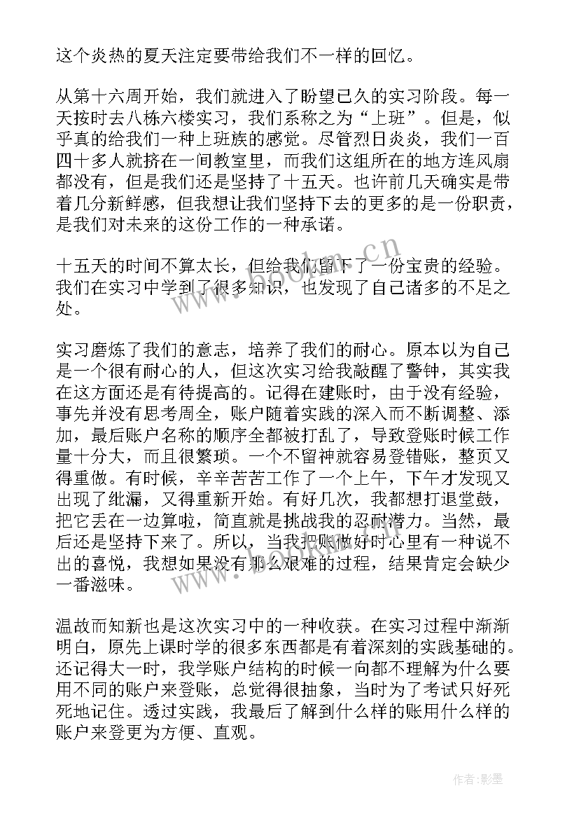 财务会计实训报告体会 中级财务会计存货实训报告心得(汇总5篇)