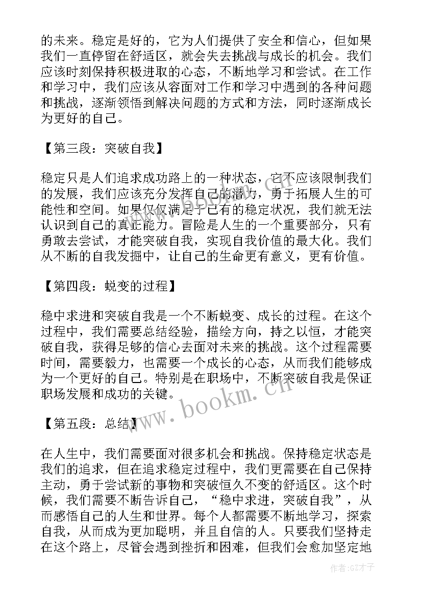 突破自我名句(通用7篇)