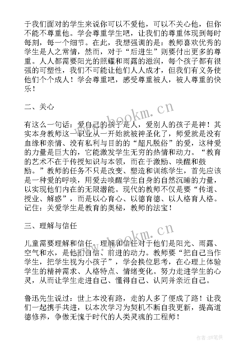 2023年小学数学教师师德总结 小学数学教师师德的工作总结(实用9篇)