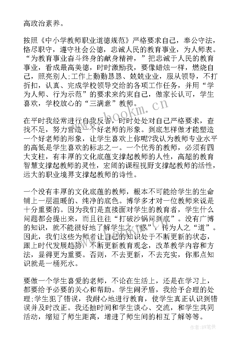 2023年小学数学教师师德总结 小学数学教师师德的工作总结(实用9篇)