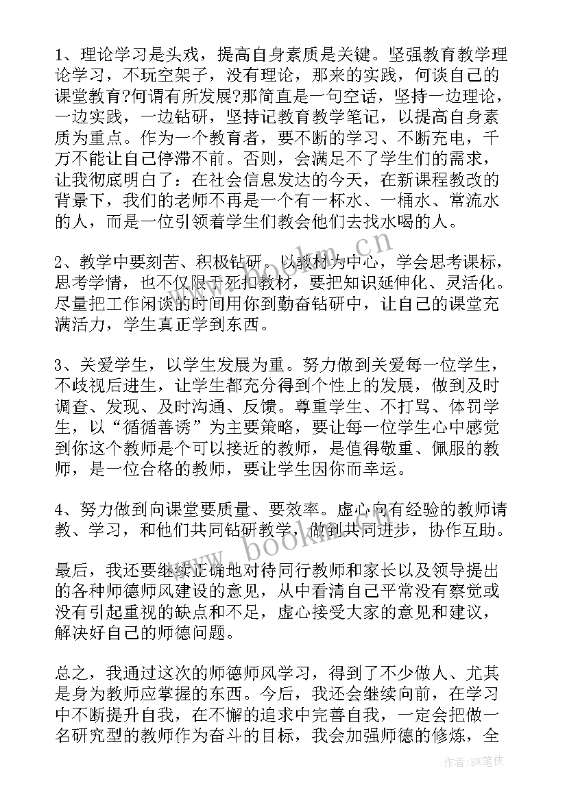 2023年小学数学教师师德总结 小学数学教师师德的工作总结(实用9篇)