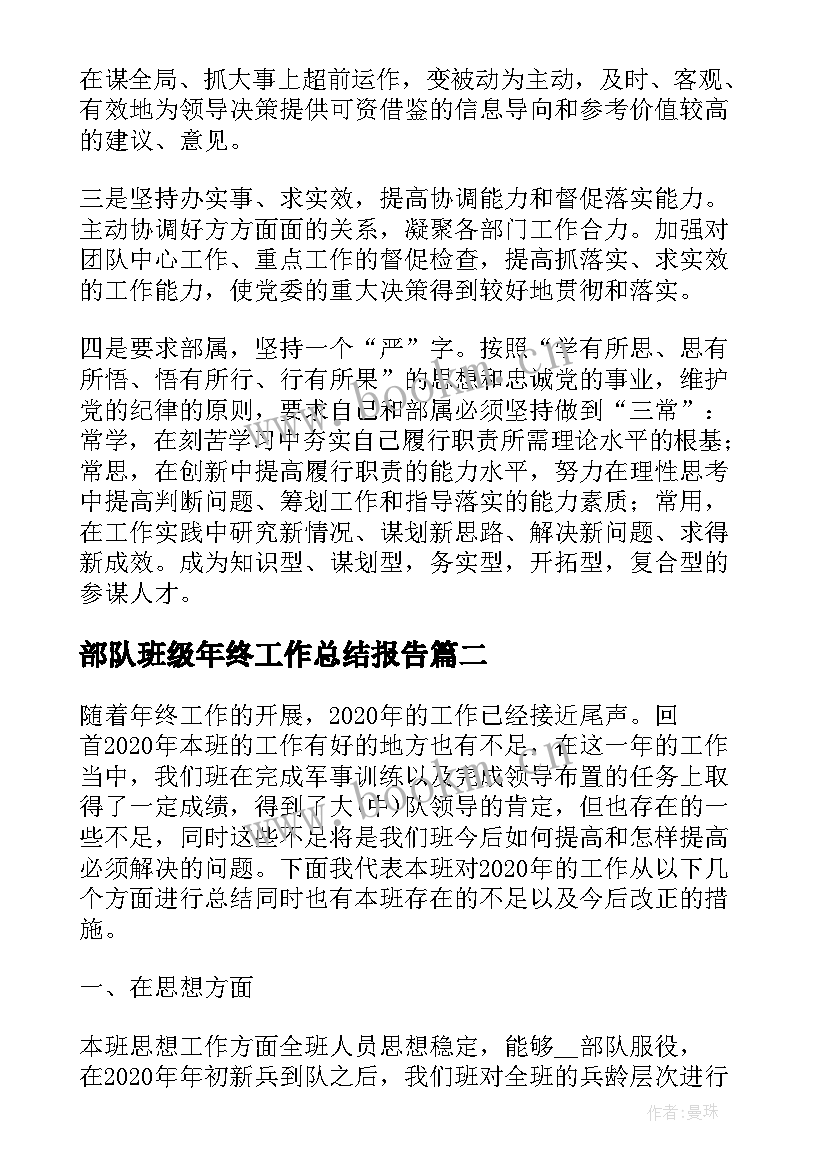 部队班级年终工作总结报告(优秀5篇)