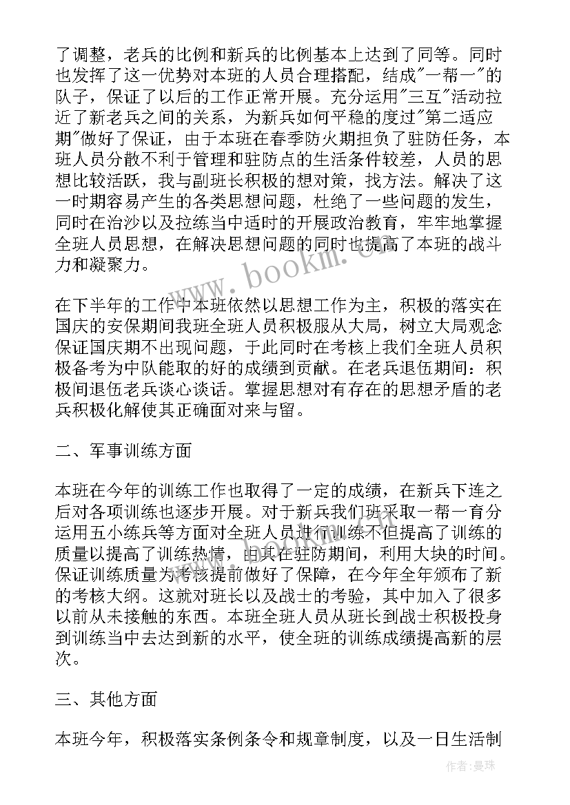 部队班级年终工作总结报告(优秀5篇)