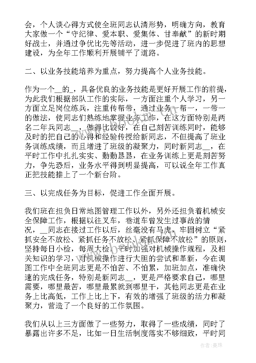 部队班级年终工作总结报告(优秀5篇)