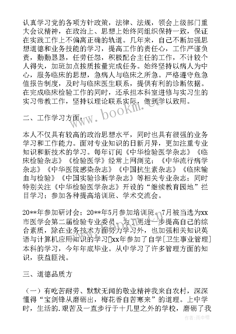 2023年防疫给自己写个人先进事迹 疫情期间检验科个人工作总结(实用9篇)