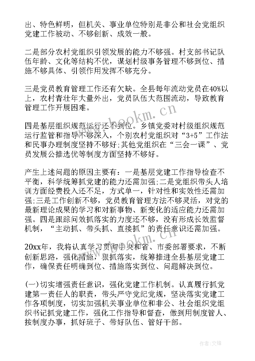 最新基层党支部书记抓基层党建工作述职报告 党支部书记抓基层党建述职报告(汇总5篇)