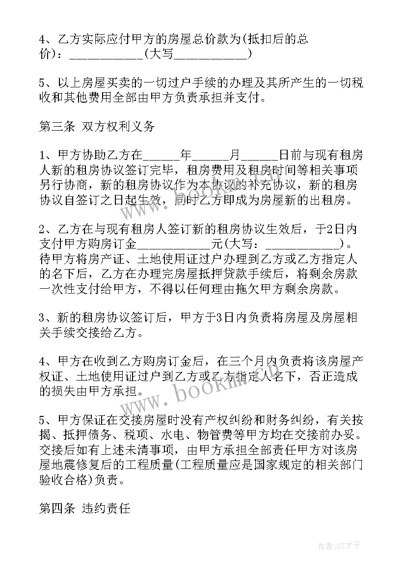 个人购房协议样本(优质8篇)