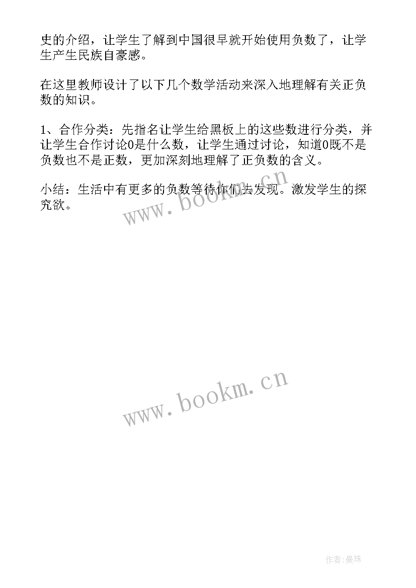 2023年面塑在生活中的应用 生活中的大数教学反思(实用6篇)