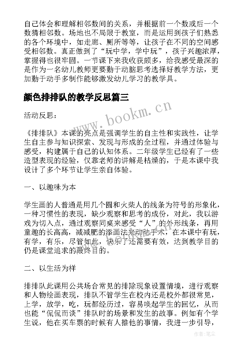 颜色排排队的教学反思(优秀5篇)