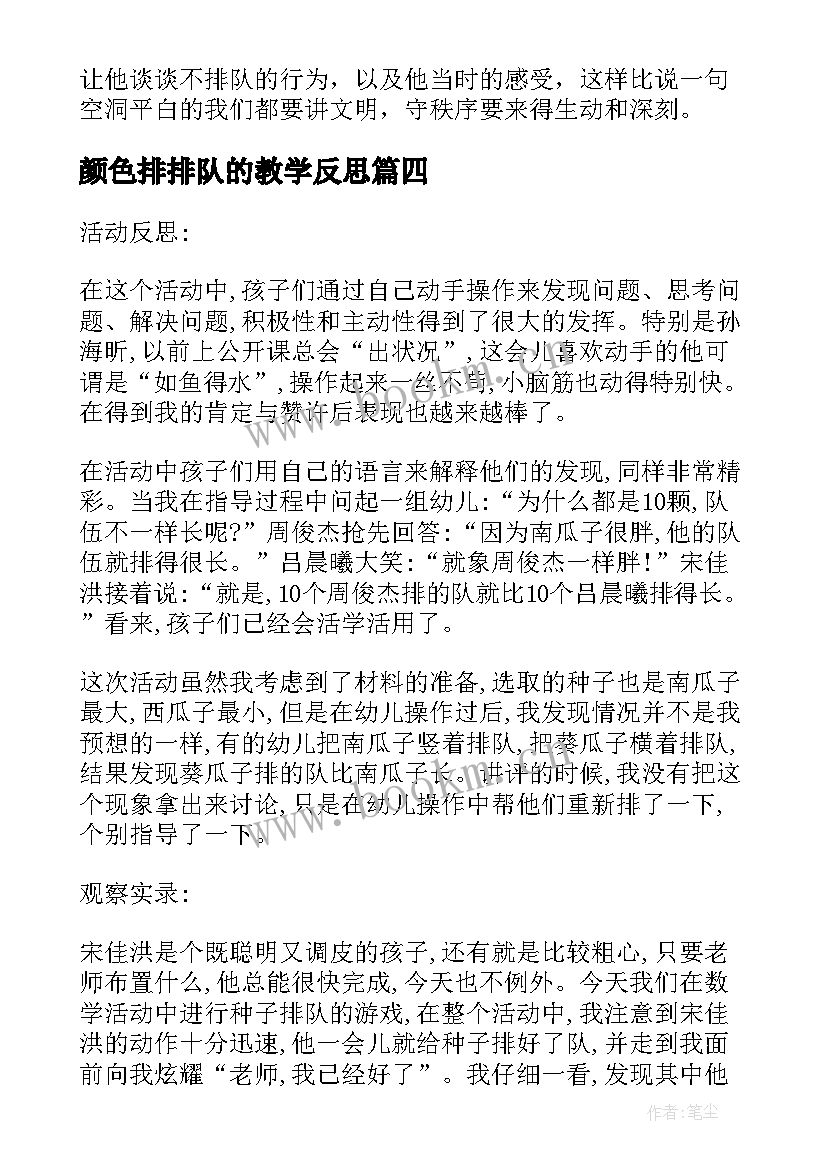 颜色排排队的教学反思(优秀5篇)