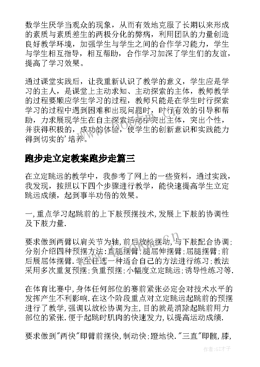 2023年跑步走立定教案跑步走(模板5篇)