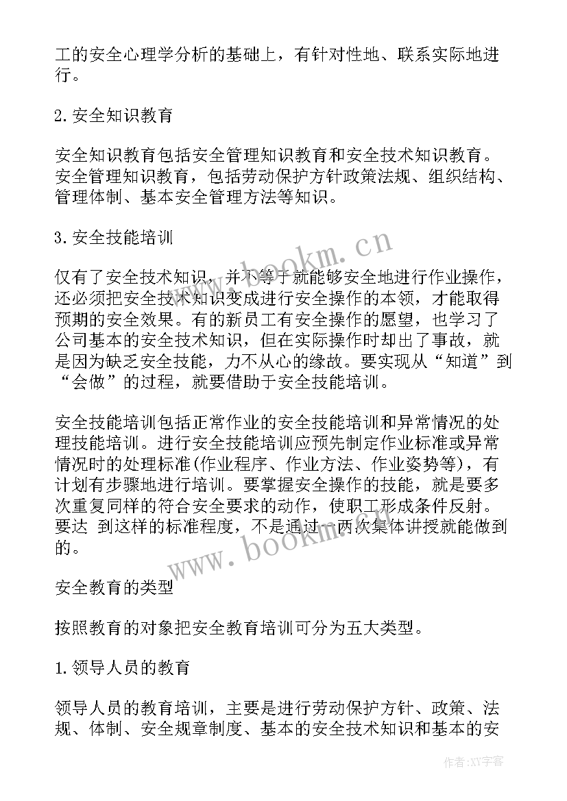 企业岗前安全培训心得体会 企业安全生产培训心得体会(通用5篇)