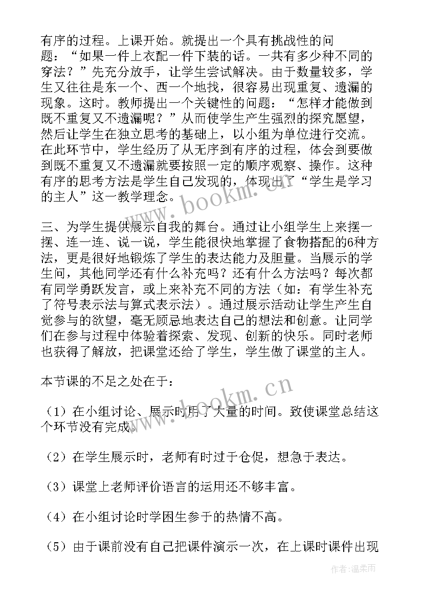 最新三年级搭配二教学反思(汇总5篇)