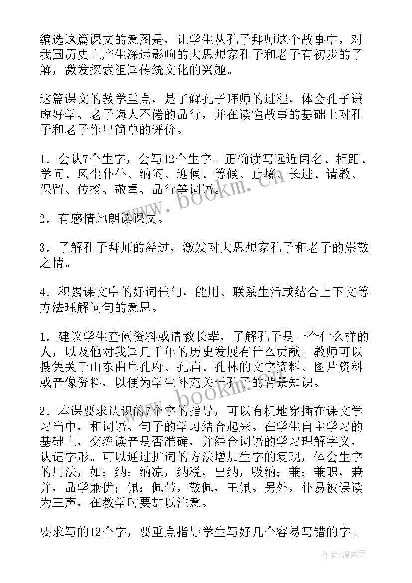 最新孔子的家乡教学反思(优质10篇)