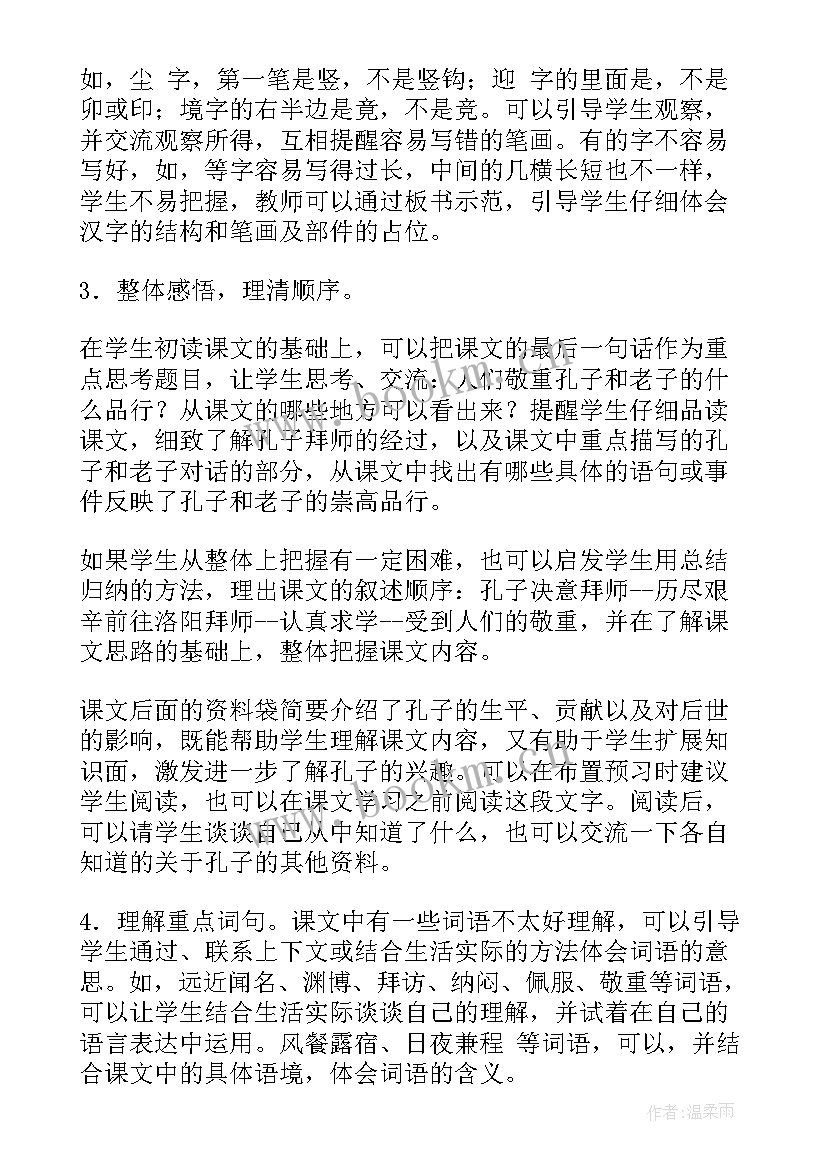 最新孔子的家乡教学反思(优质10篇)