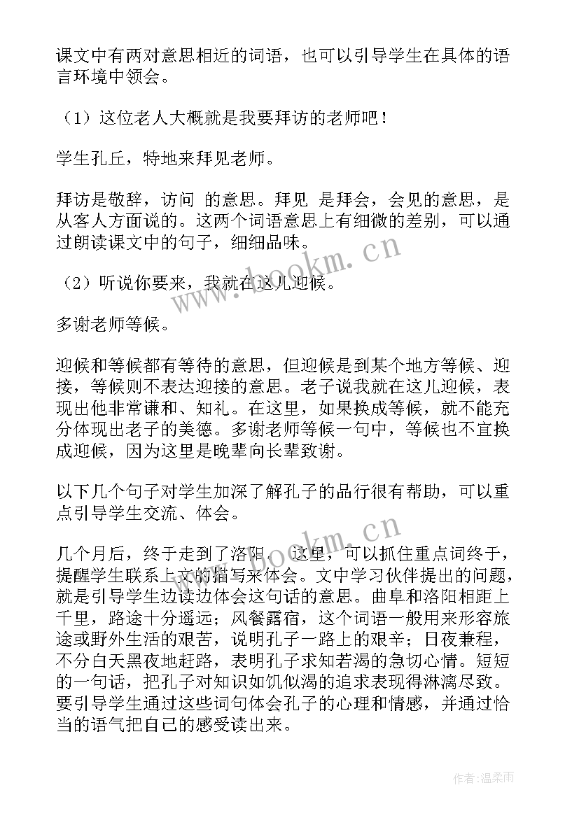 最新孔子的家乡教学反思(优质10篇)