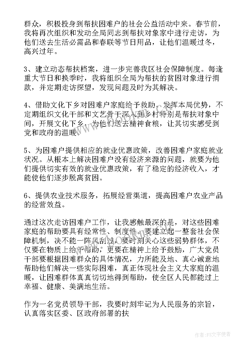 对贫困户调查报告的建议 贫困户调查报告(大全5篇)