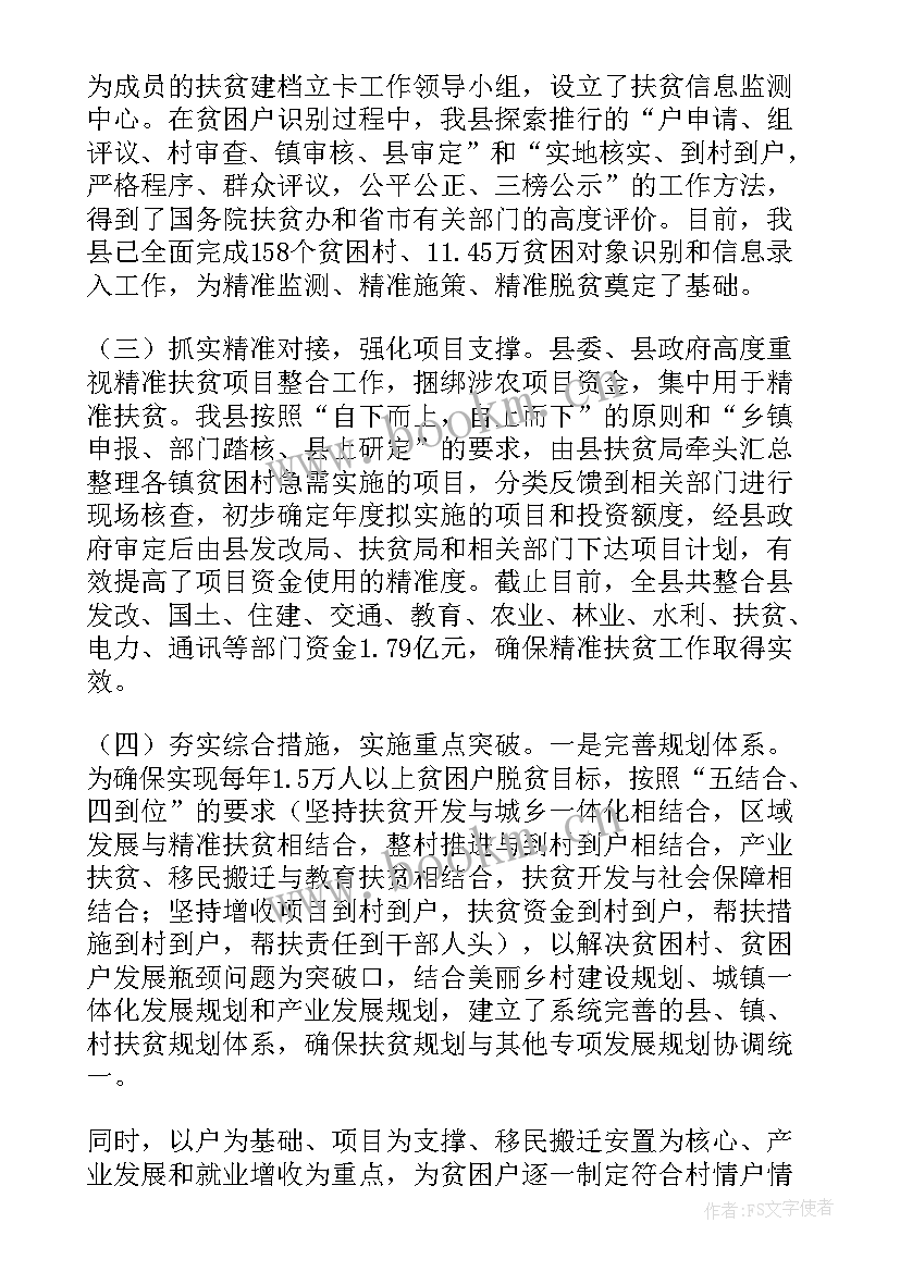 对贫困户调查报告的建议 贫困户调查报告(大全5篇)