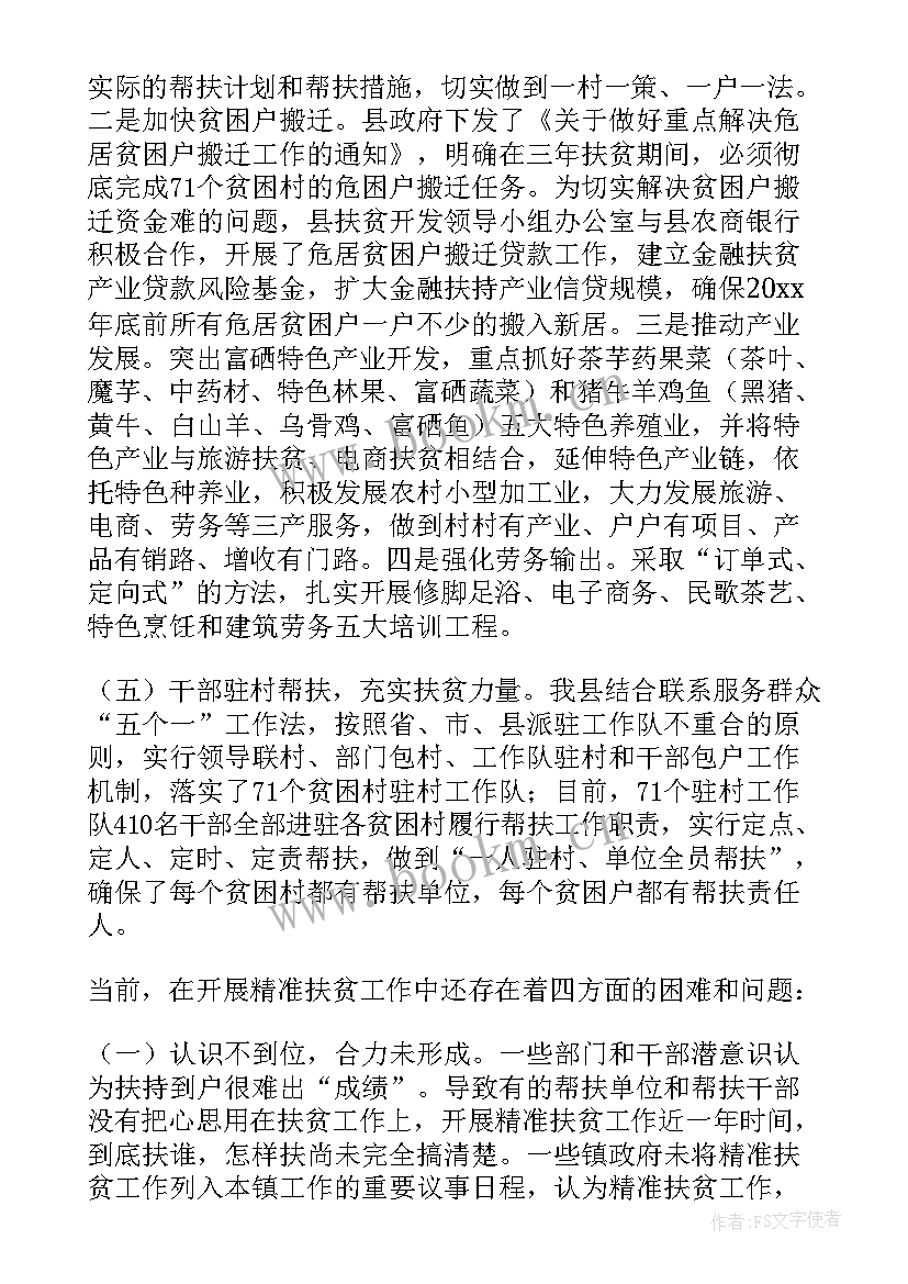 对贫困户调查报告的建议 贫困户调查报告(大全5篇)