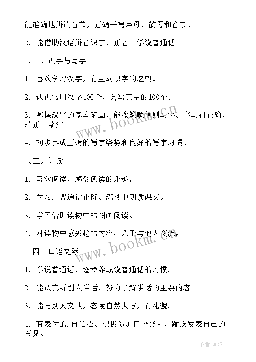 最新小学一年级上期语文教学计划 一年级上学期语文教学计划(优质5篇)