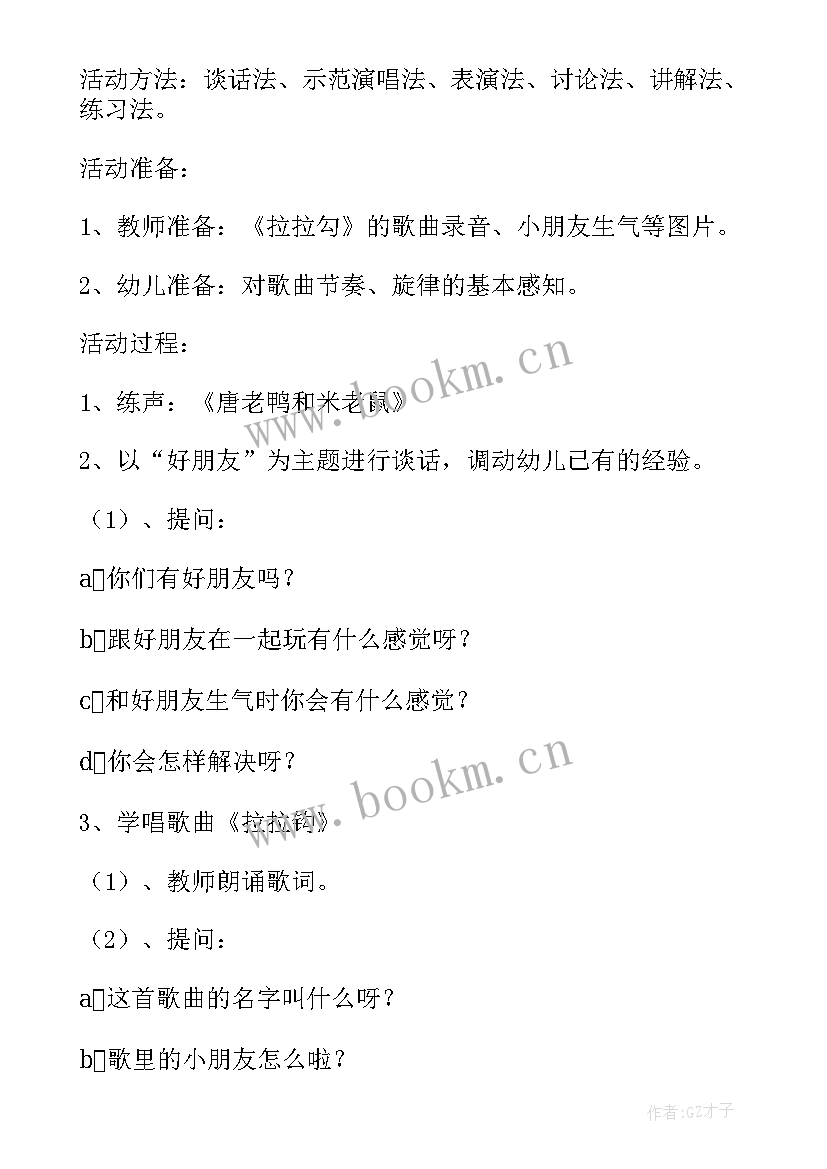 大班艺术领域活动设计方案(模板5篇)