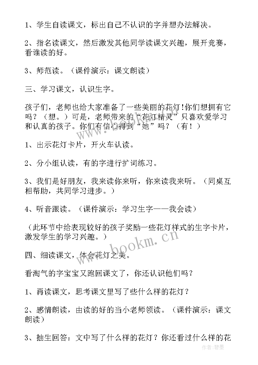 2023年闹花灯教案及教学反思中班(汇总8篇)